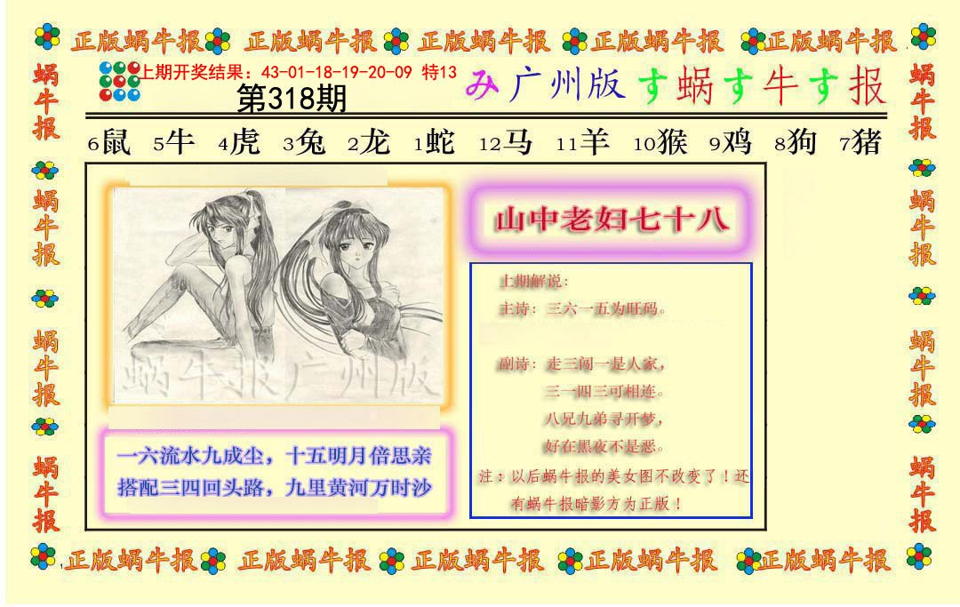 2024318期正版蜗牛报