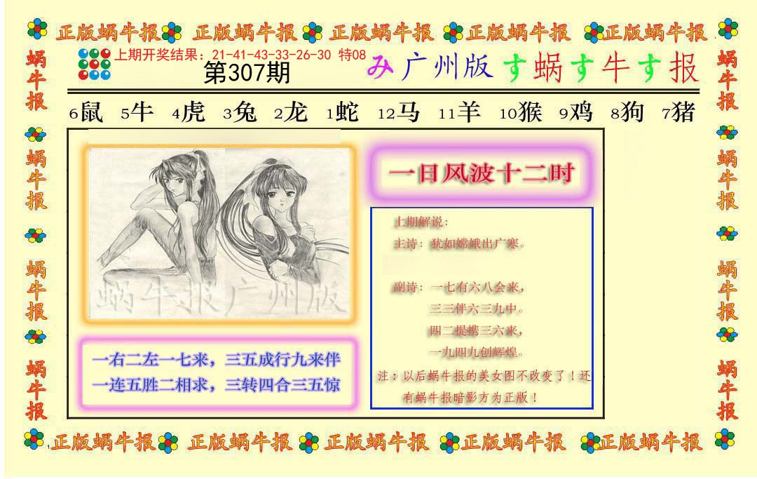 2024307期正版蜗牛报