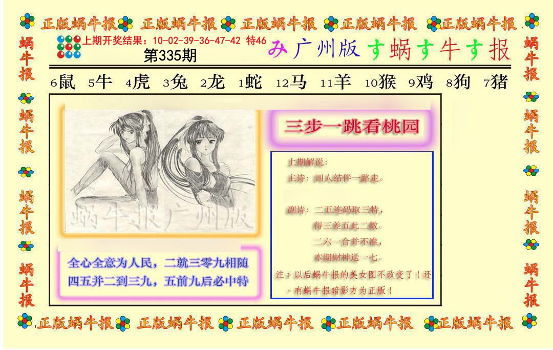 2024335期正版蜗牛报