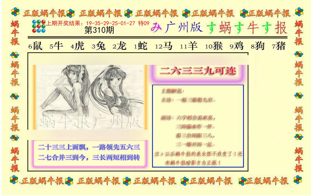 2024310期正版蜗牛报
