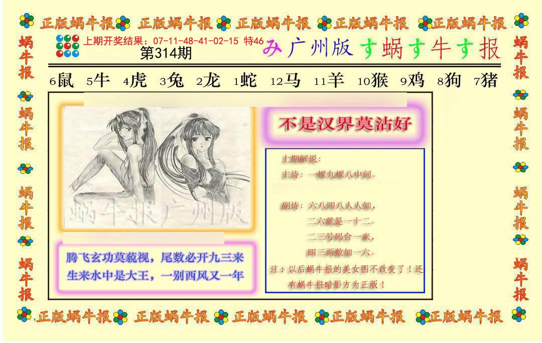 2024314期正版蜗牛报