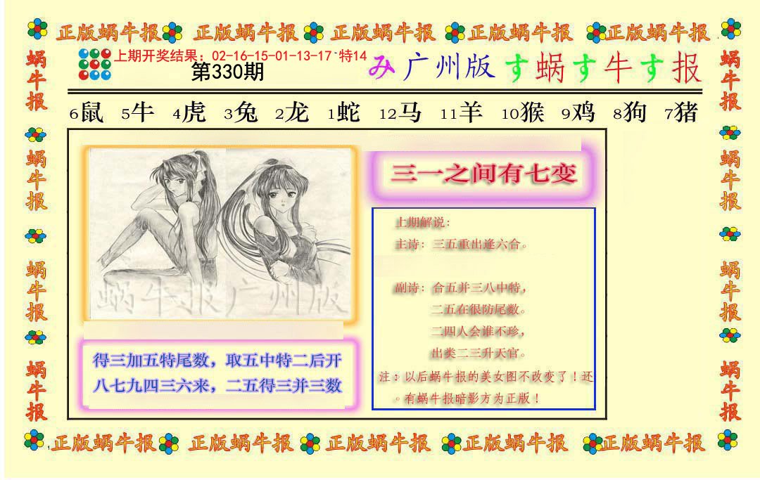 2024330期正版蜗牛报
