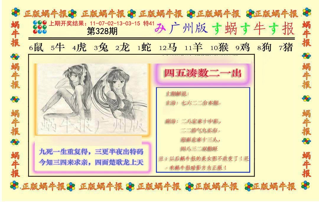 2024328期正版蜗牛报