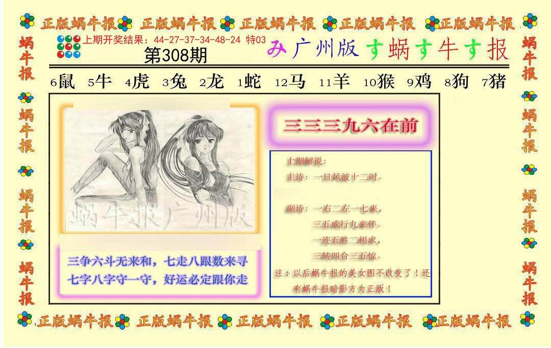 2024308期正版蜗牛报