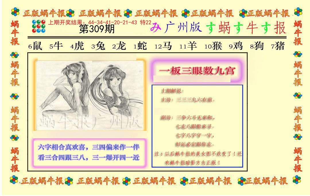 2024309期正版蜗牛报