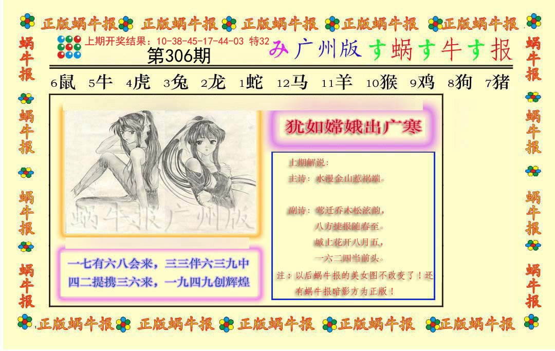 2024306期正版蜗牛报