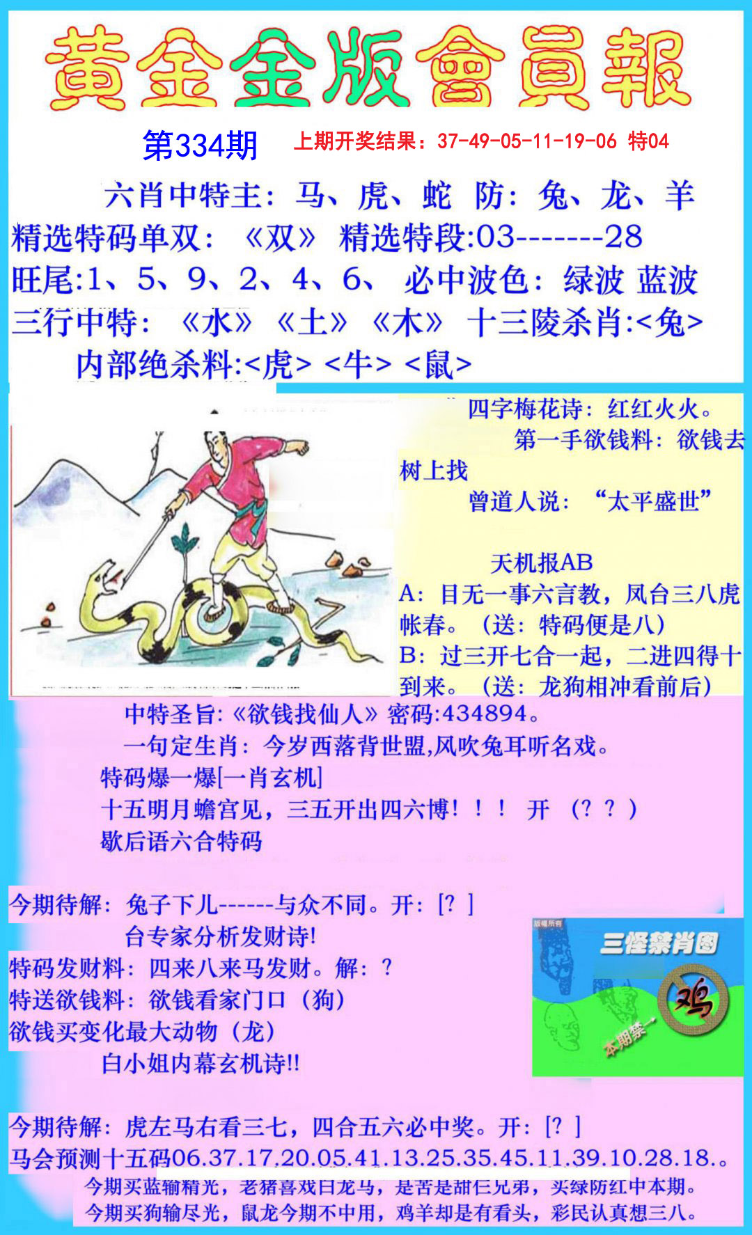 2024334期黄金金版会员报