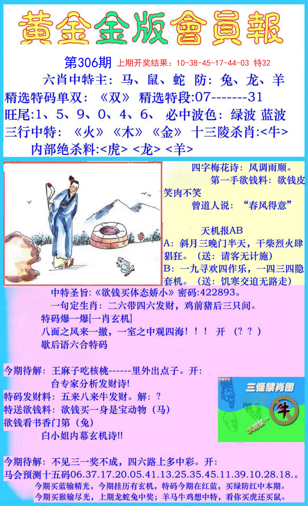 2024306期黄金金版会员报