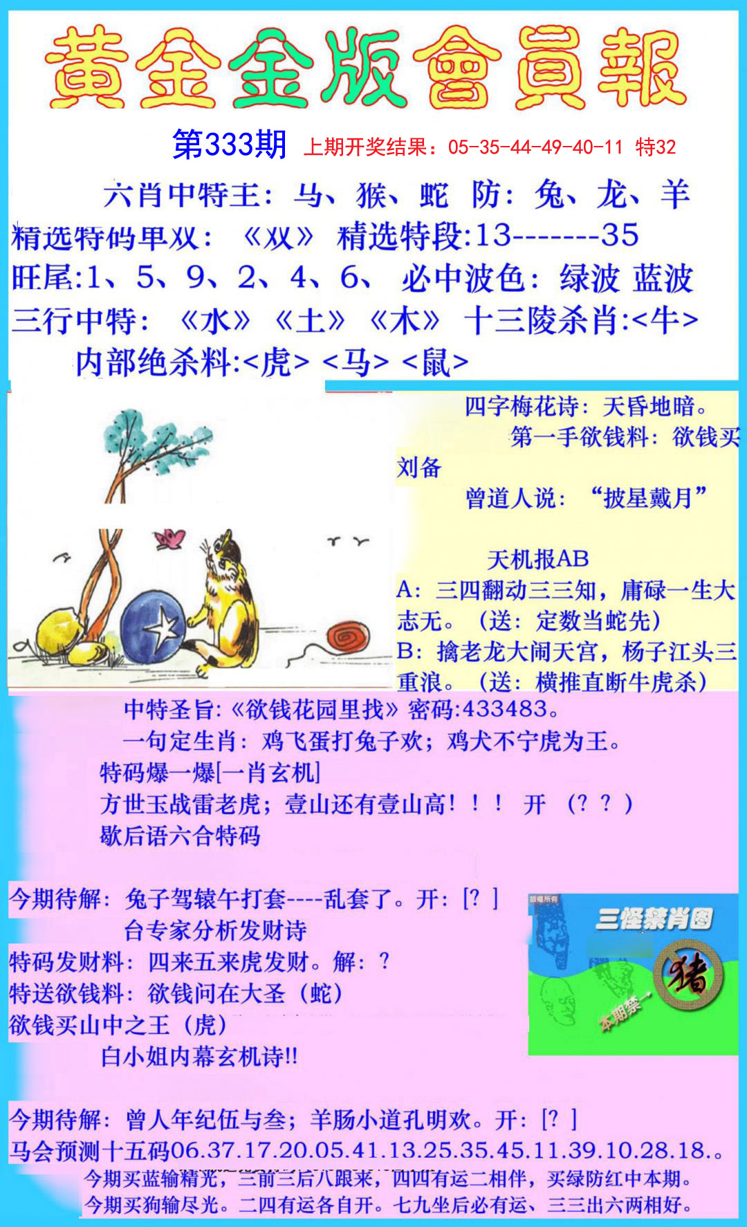 2024333期黄金金版会员报