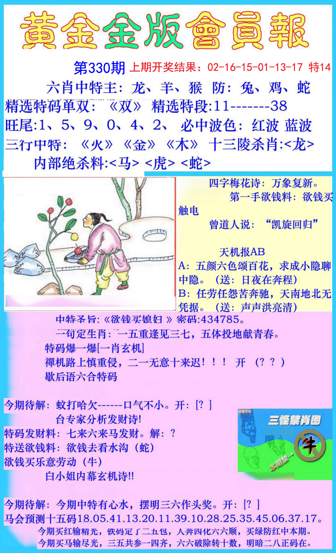 2024330期黄金金版会员报