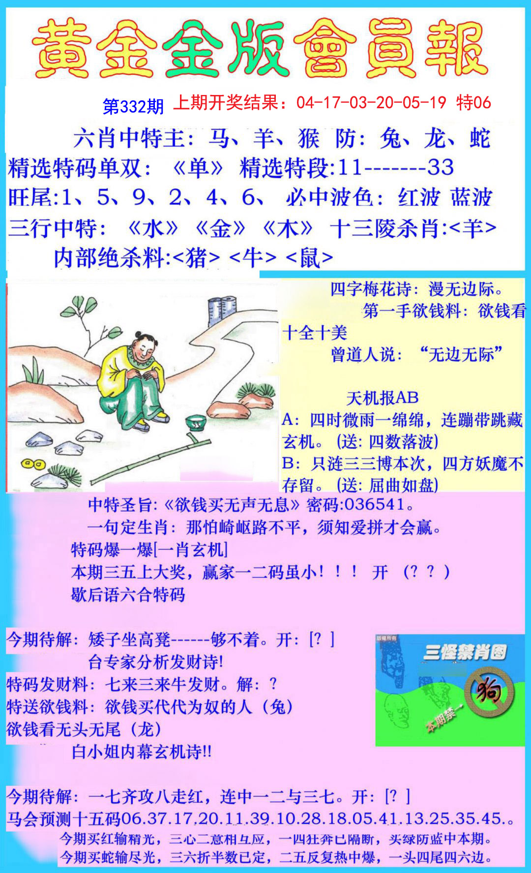 2024332期黄金金版会员报
