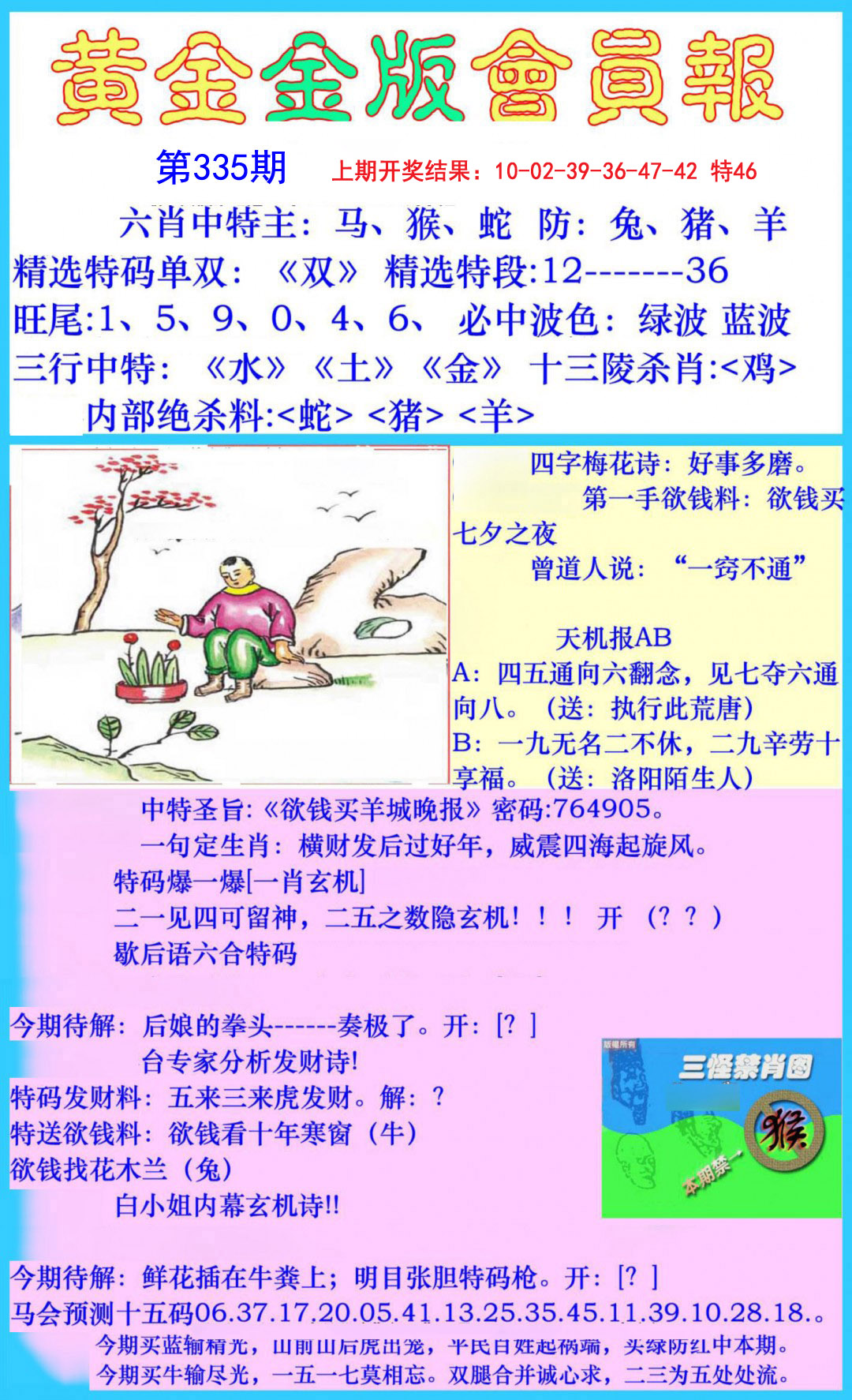 2024335期黄金金版会员报