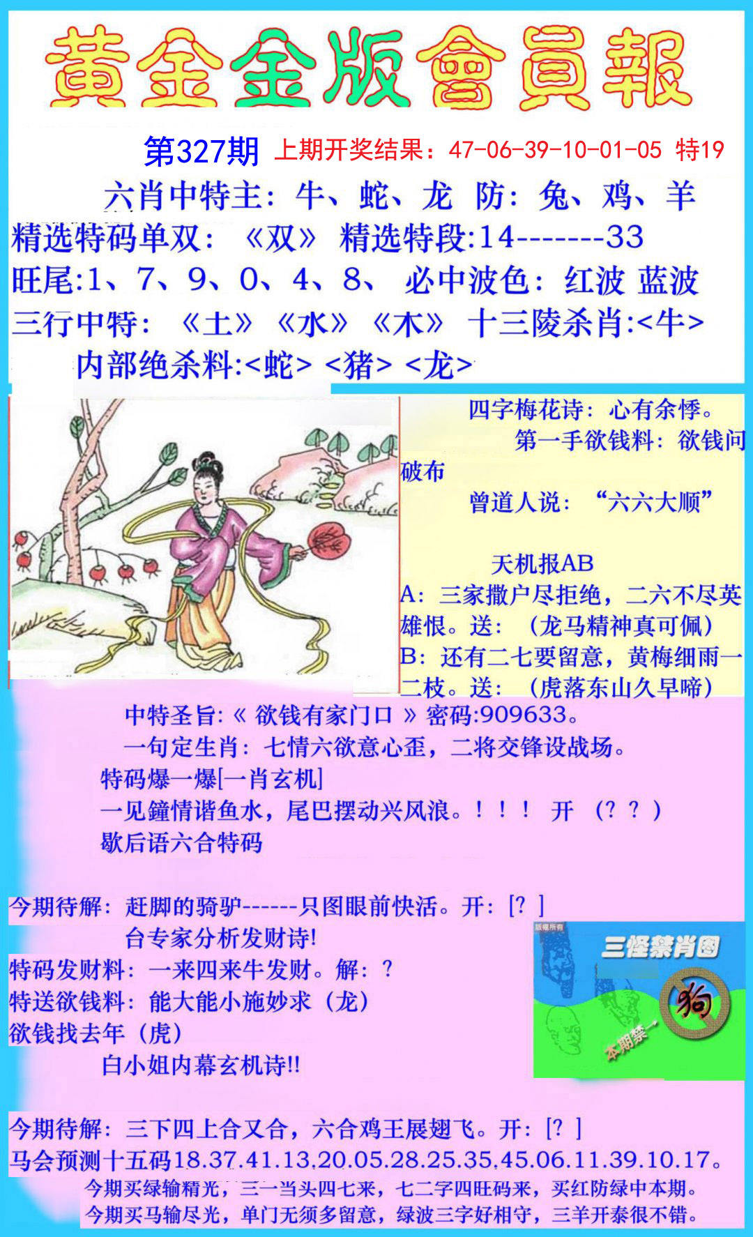2024327期黄金金版会员报