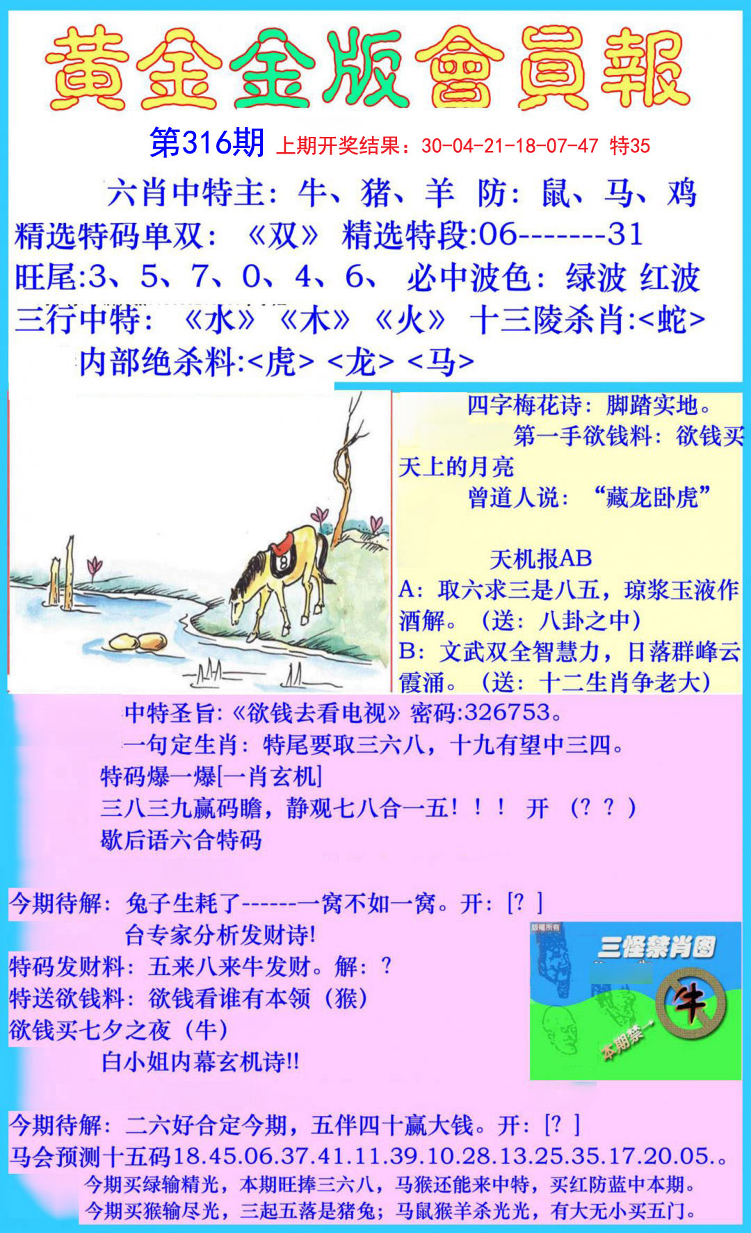 2024316期黄金金版会员报