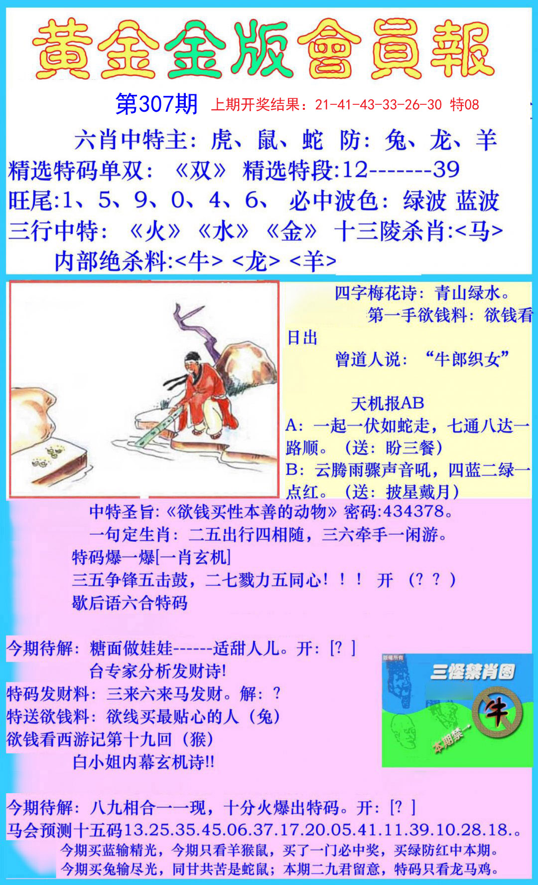 2024307期黄金金版会员报