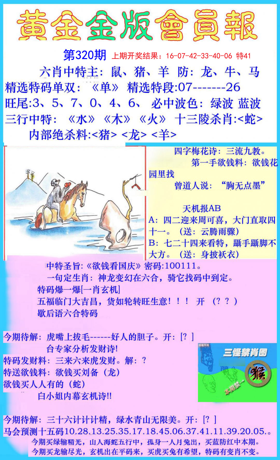 2024320期黄金金版会员报