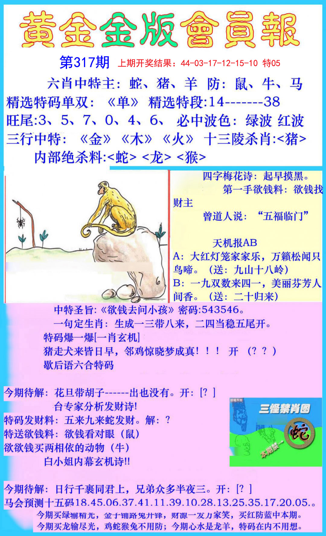 2024317期黄金金版会员报