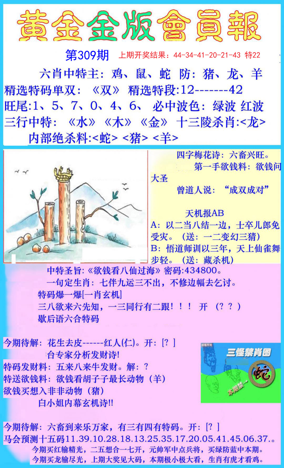 2024309期黄金金版会员报