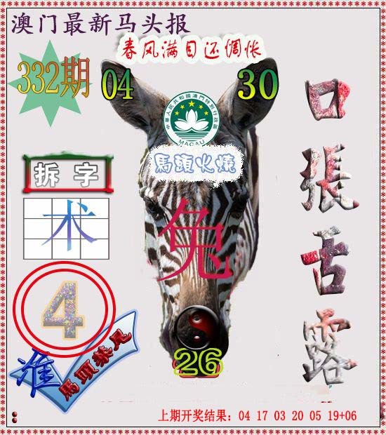 2024332期马头报