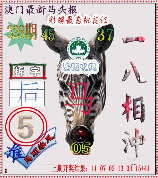 2024328期马头报