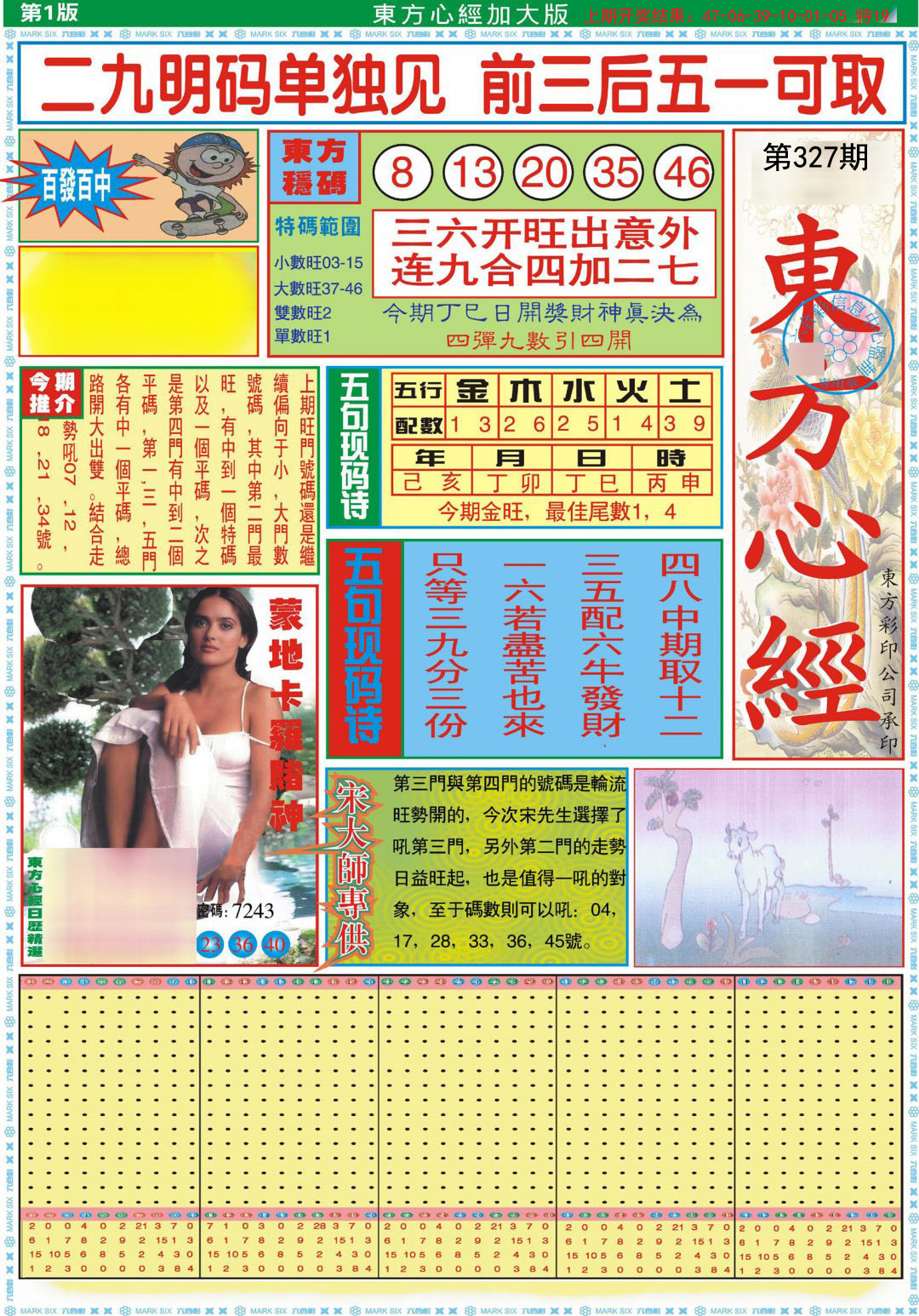 2024327期东方心经A加大版