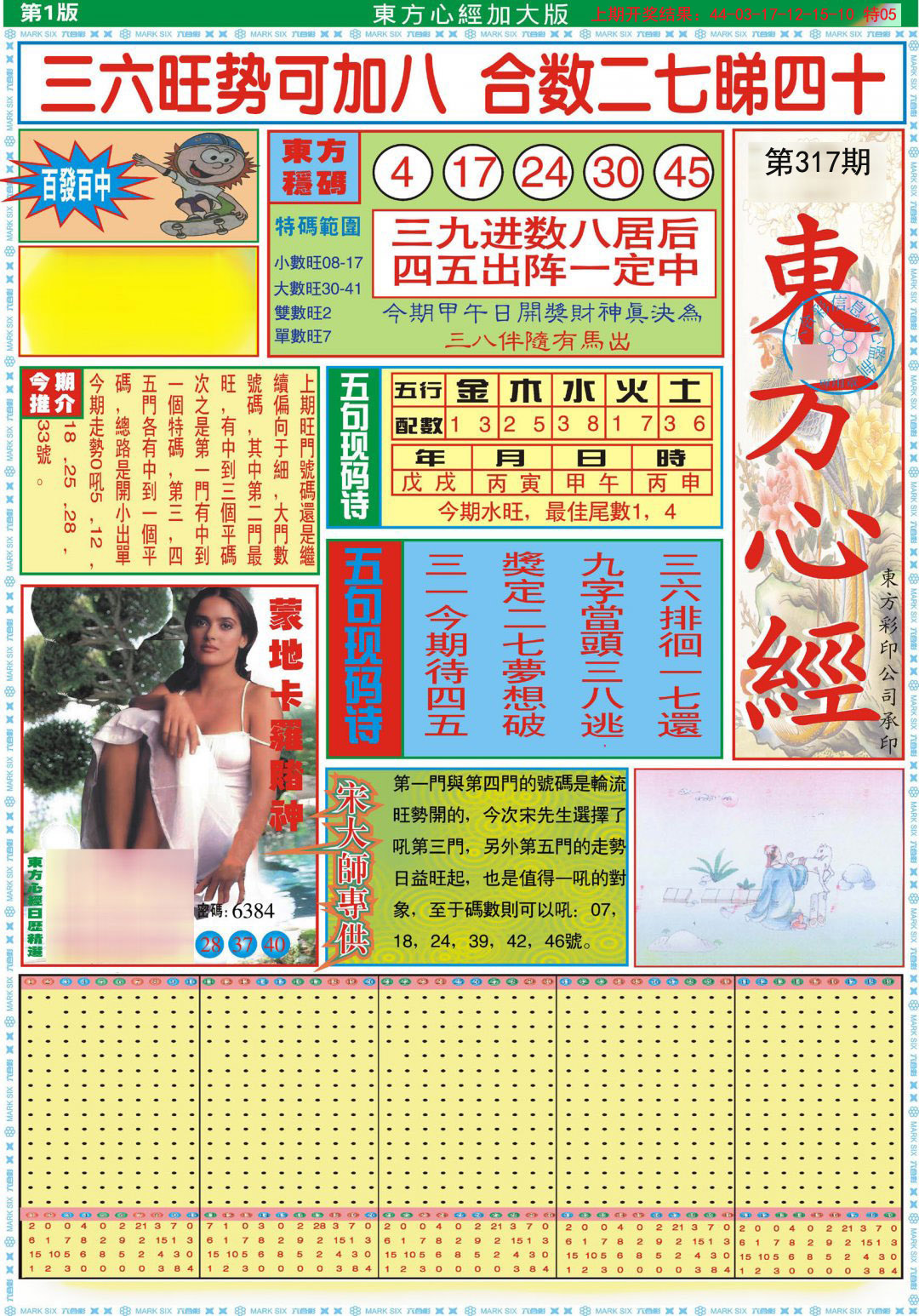 2024317期东方心经A加大版