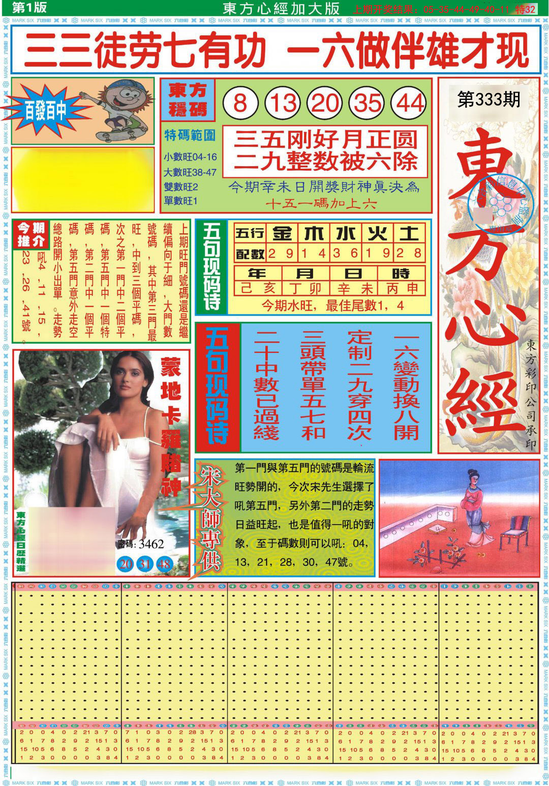 2024333期东方心经A加大版