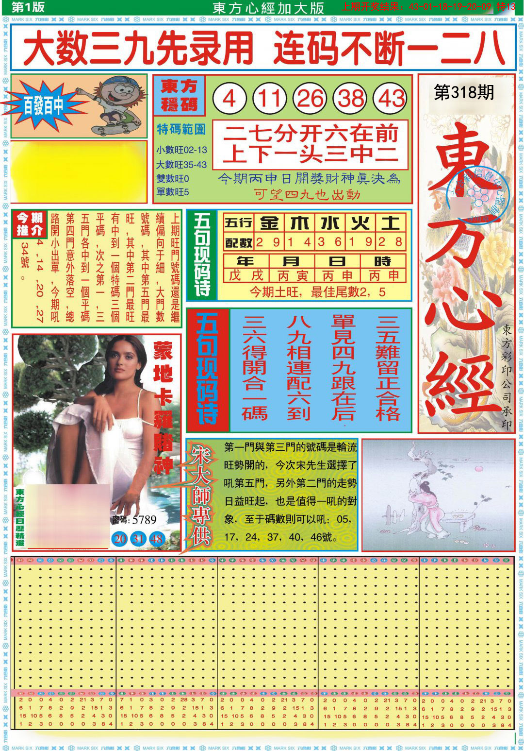 2024318期东方心经A加大版
