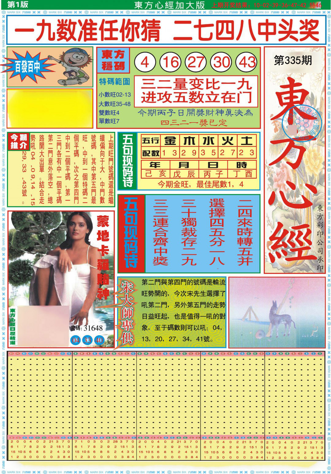2024335期东方心经A加大版