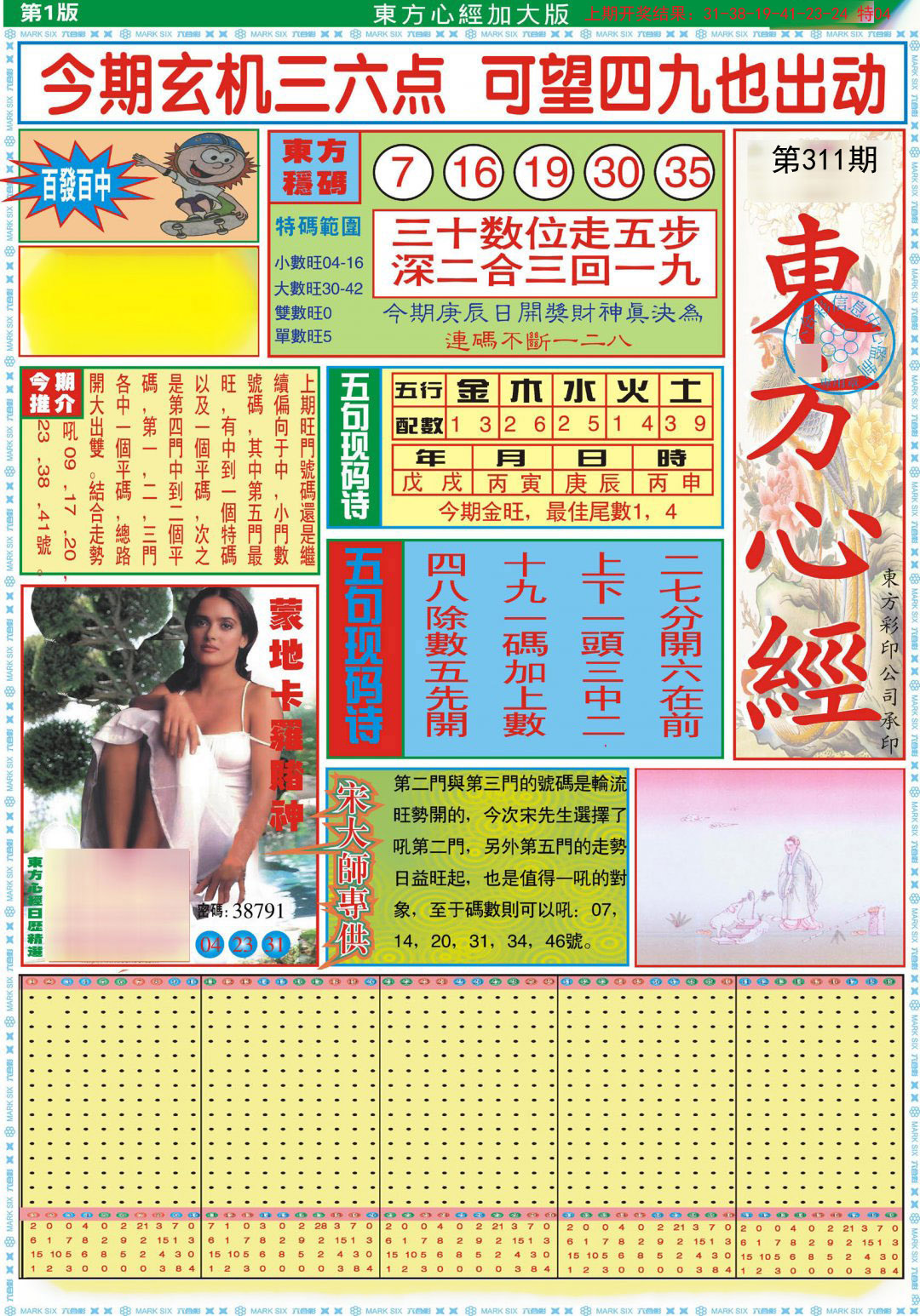 2024311期东方心经A加大版