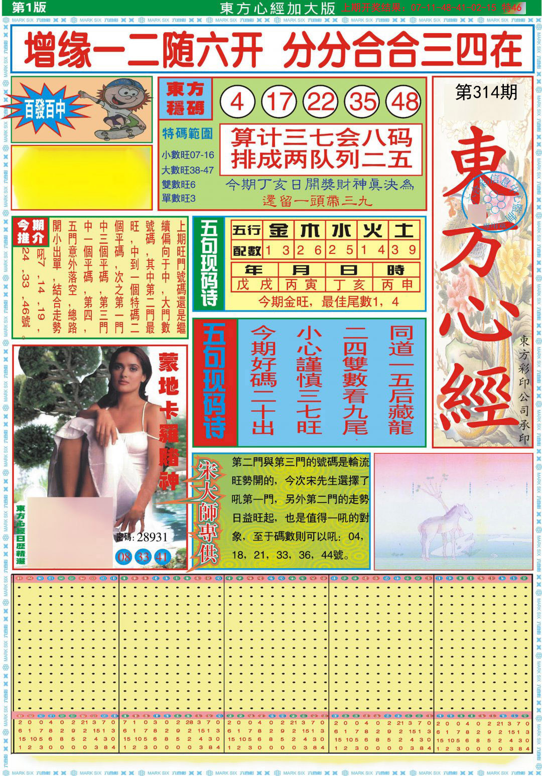 2024314期东方心经A加大版