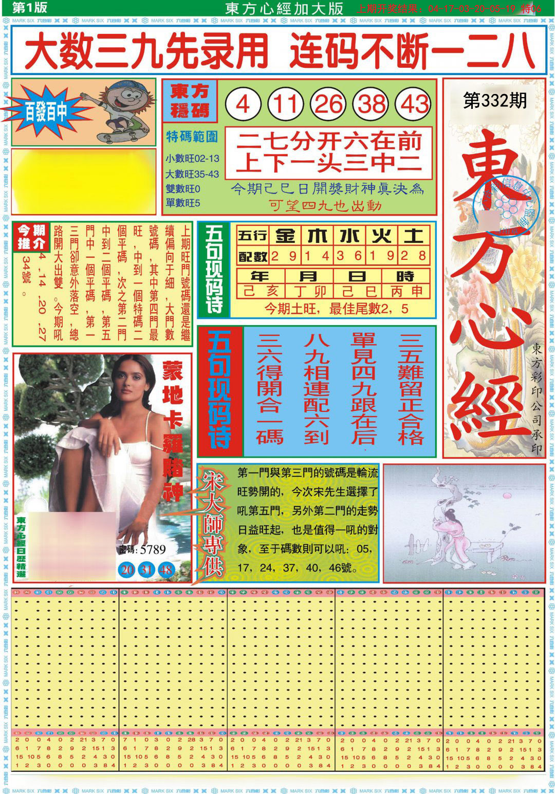 2024332期东方心经A加大版