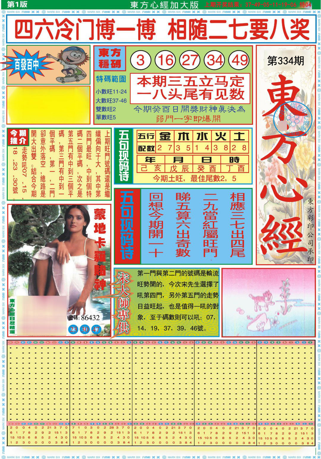 2024334期东方心经A加大版