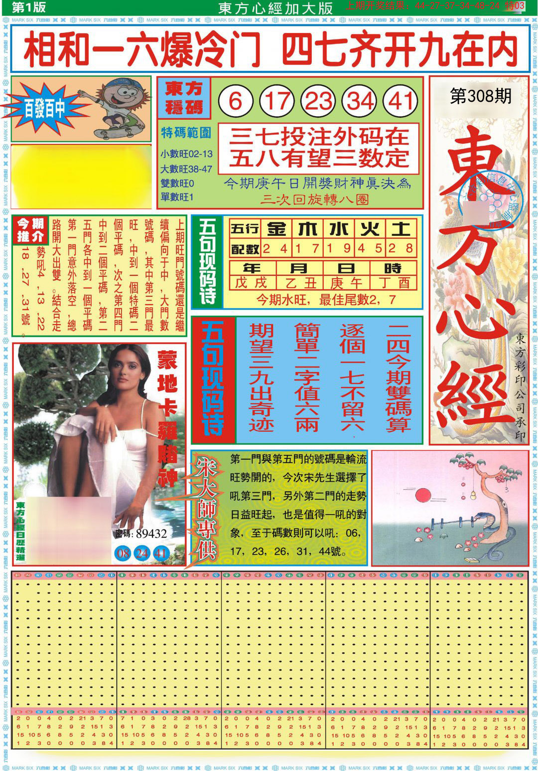 2024308期东方心经A加大版