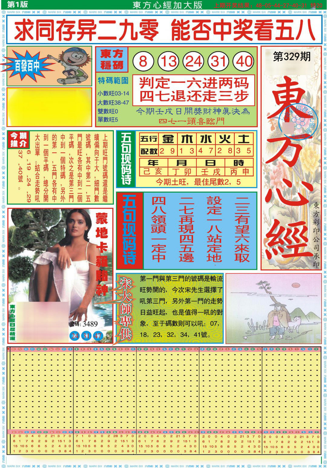 2024329期东方心经A加大版