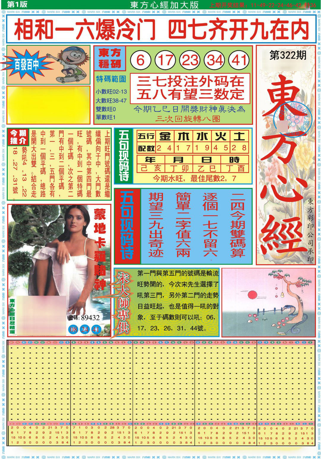 2024322期东方心经A加大版