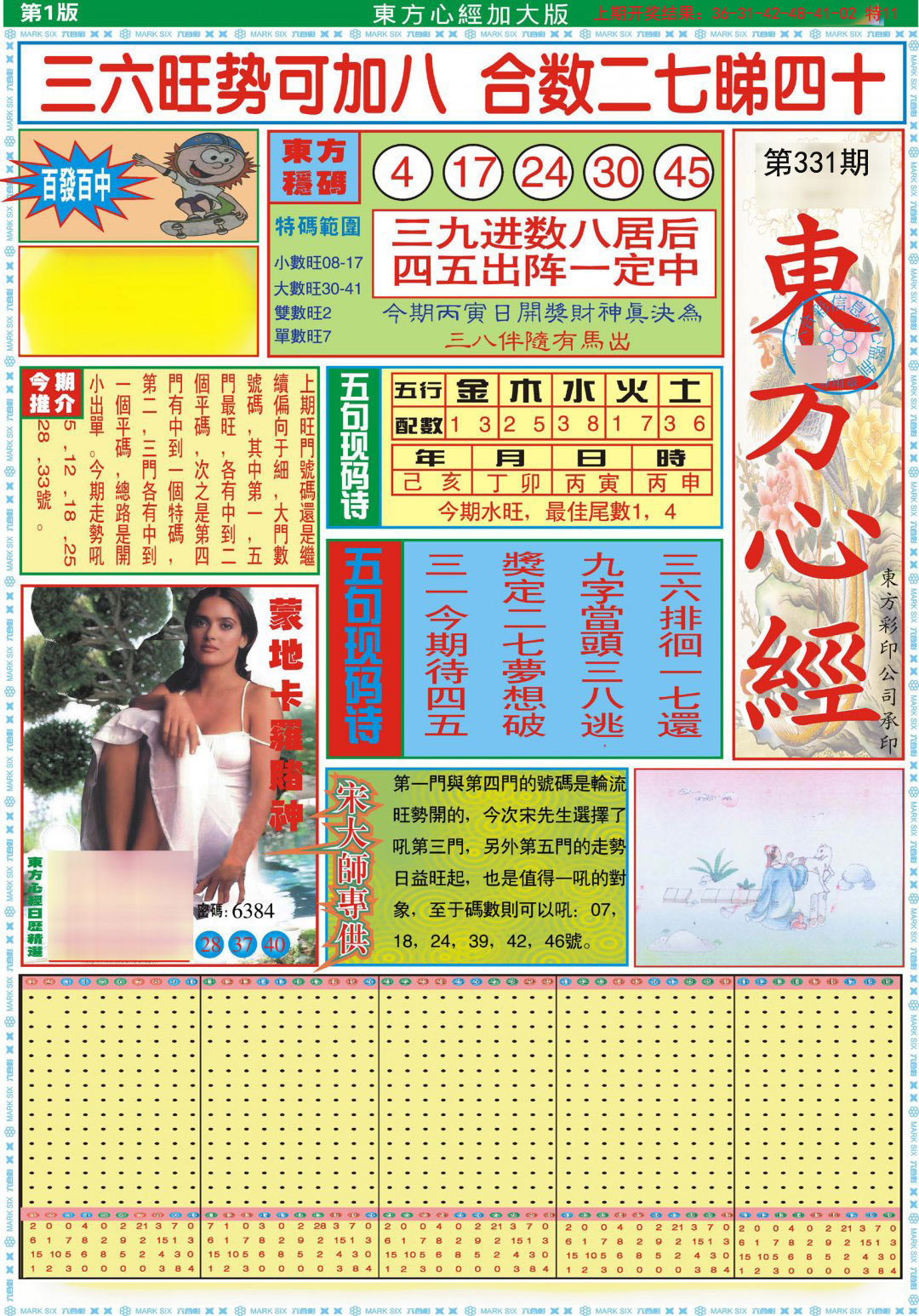 2024331期东方心经A加大版