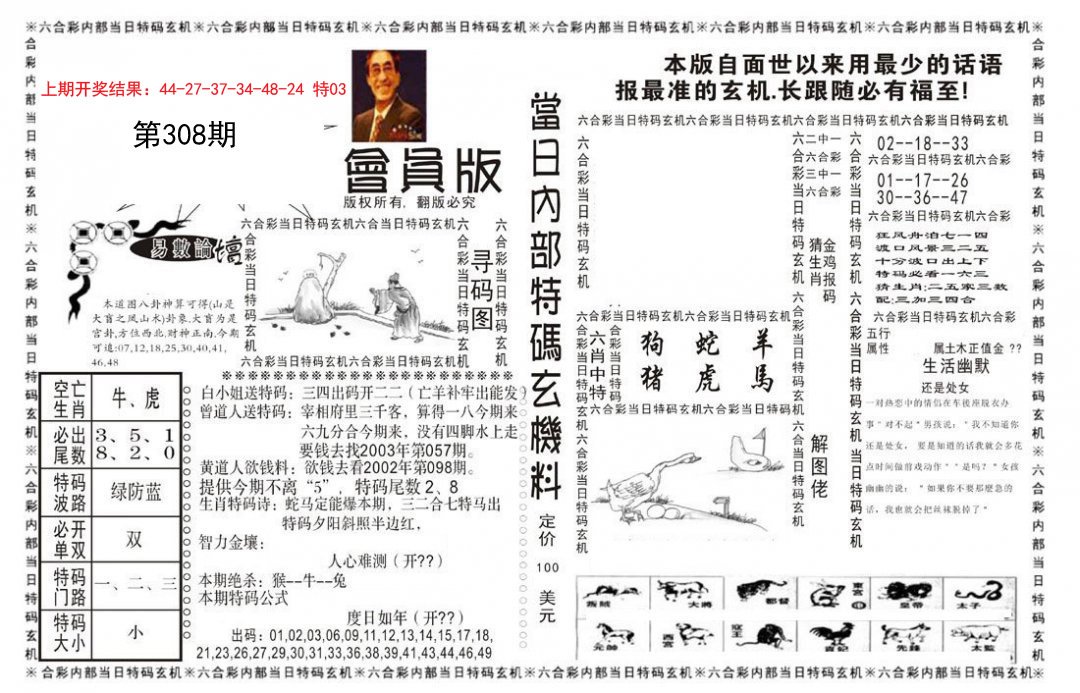 2024308期当日特码玄机报
