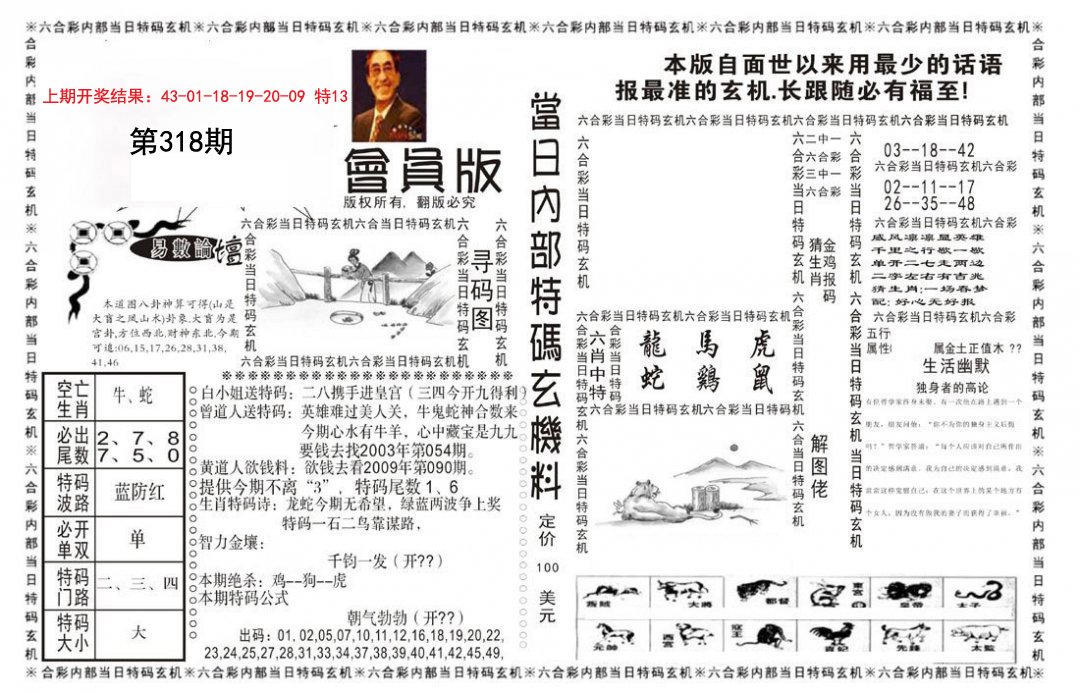2024318期当日特码玄机报