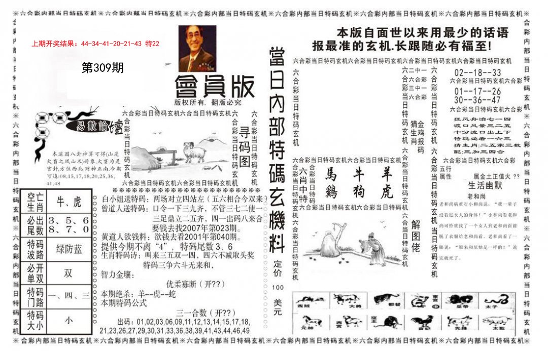 2024309期当日特码玄机报