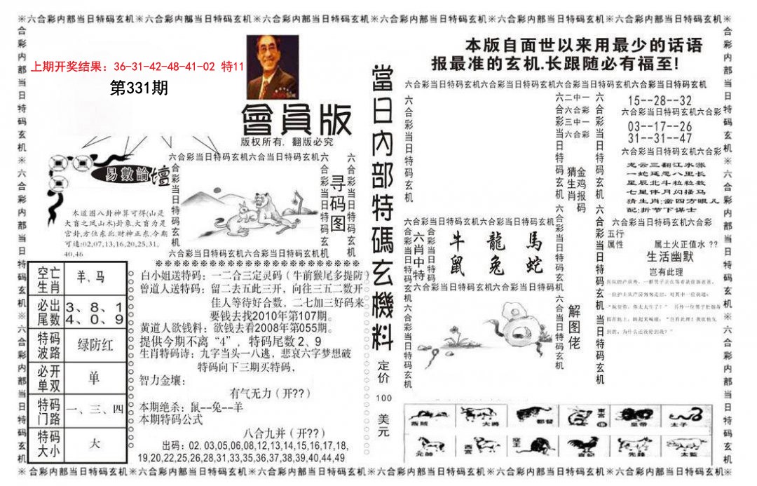 2024331期当日特码玄机报