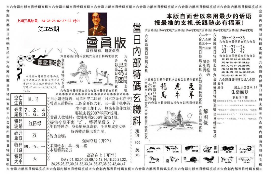 2024325期当日特码玄机报