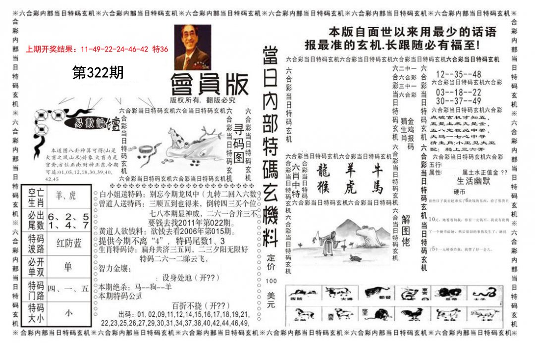 2024322期当日特码玄机报