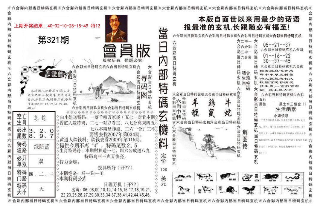 2024321期当日特码玄机报