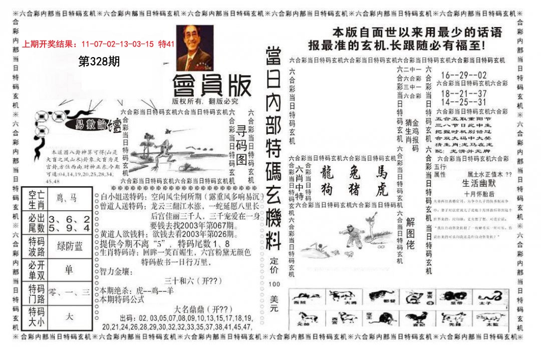 2024328期当日特码玄机报