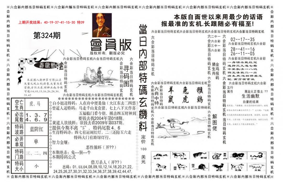 2024324期当日特码玄机报