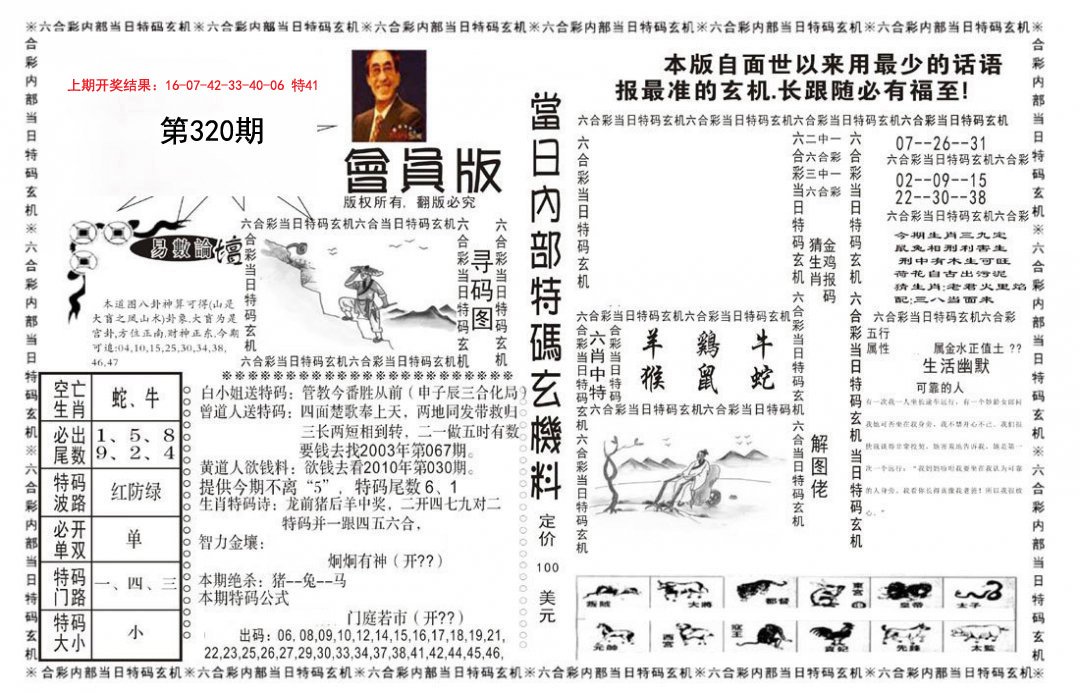 2024320期当日特码玄机报
