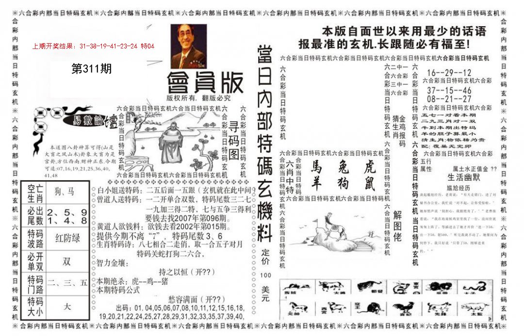 2024311期当日特码玄机报