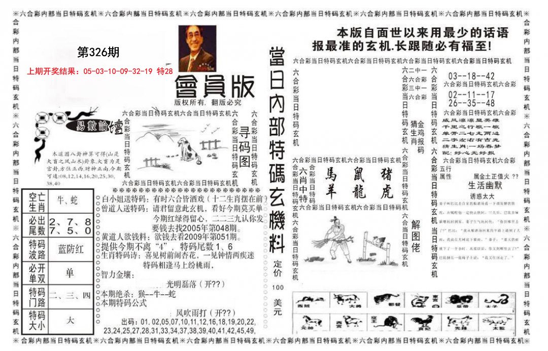 2024326期当日特码玄机报