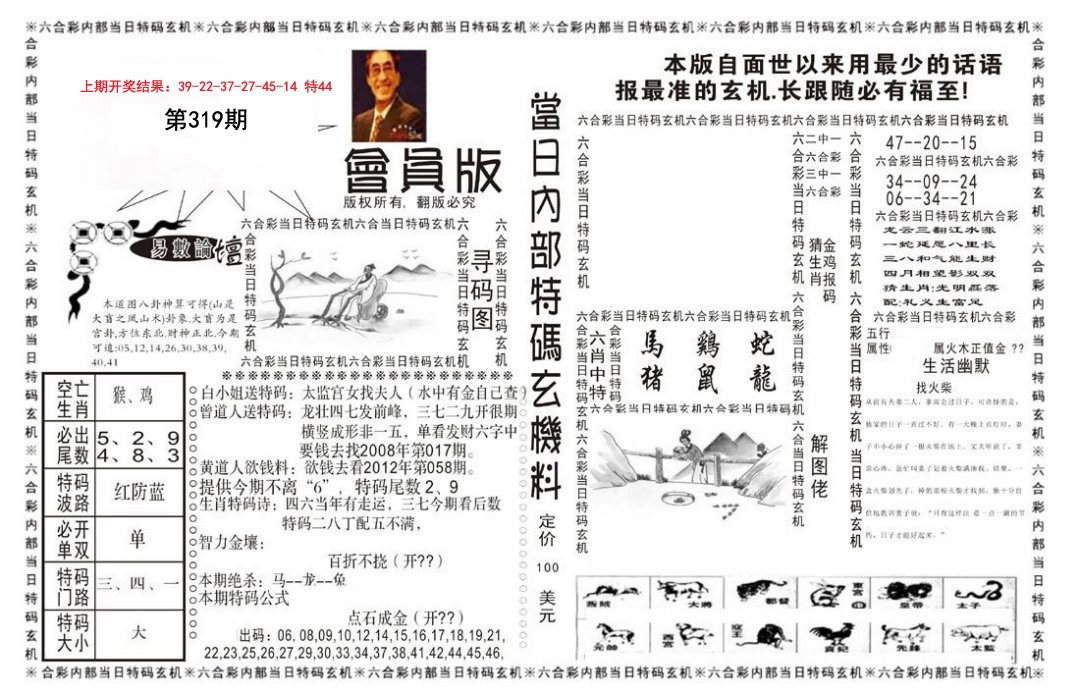2024319期当日特码玄机报